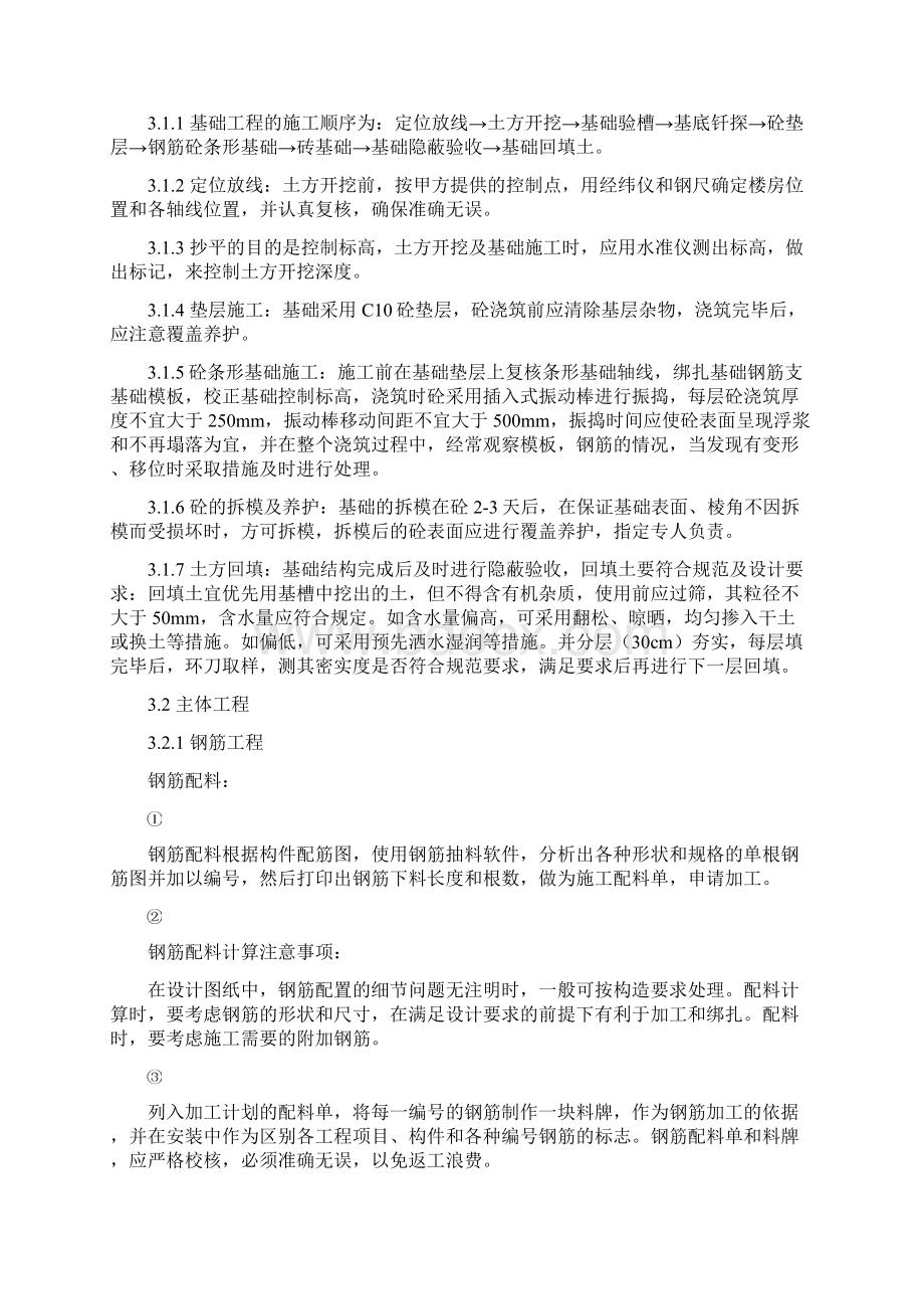 中站区解放西路北棚户区改造项目王封家园施工组织设计商砼.docx_第3页