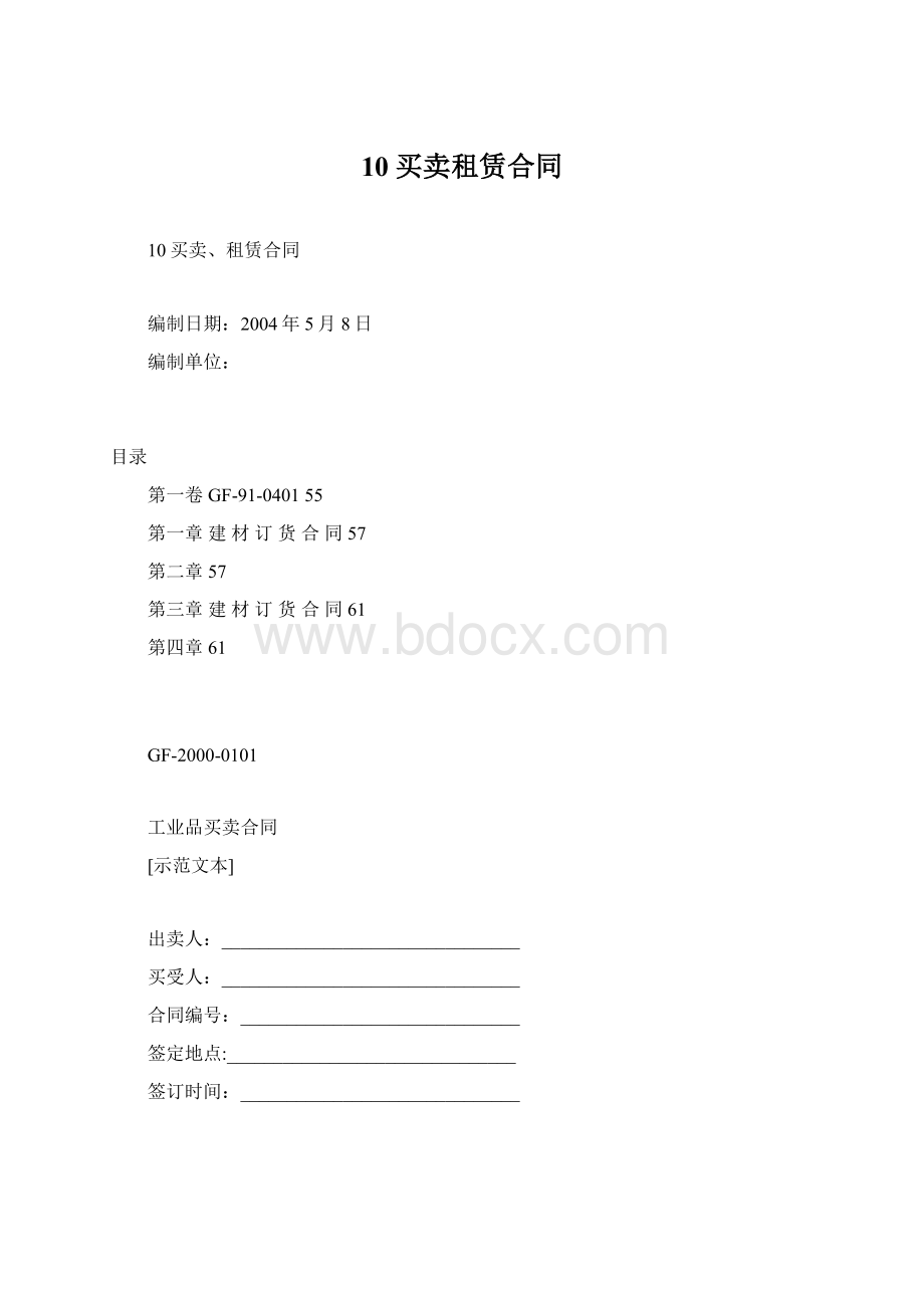 10买卖租赁合同.docx_第1页