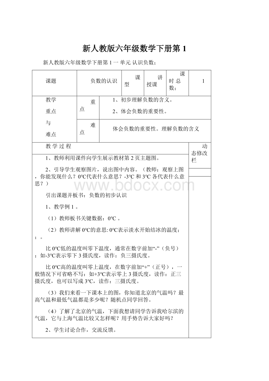 新人教版六年级数学下册第1.docx