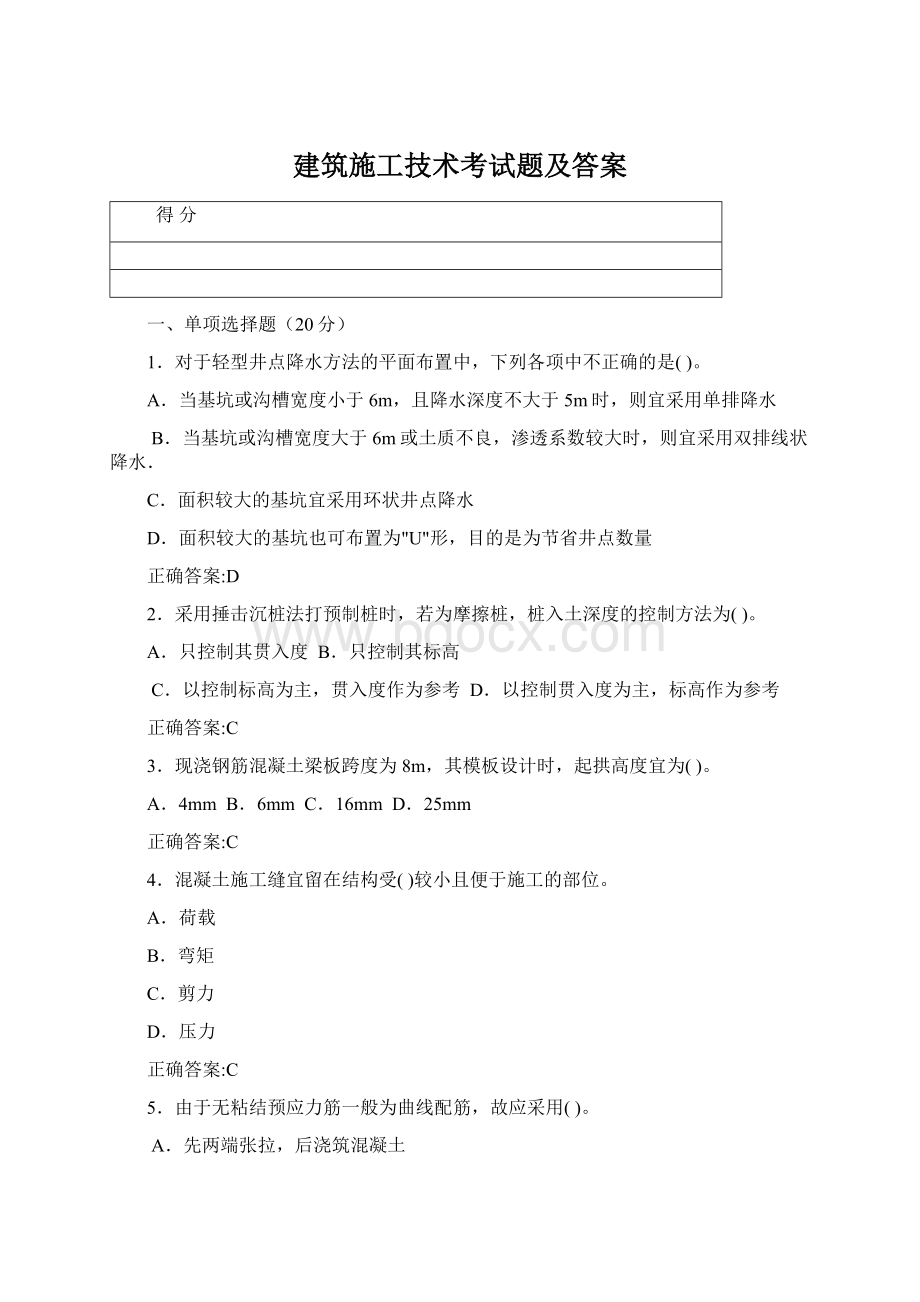 建筑施工技术考试题及答案.docx