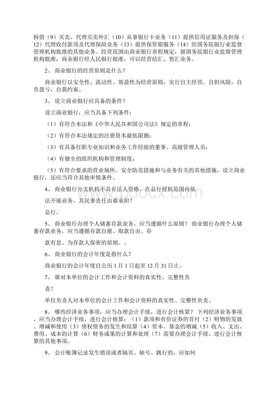 最新推荐业务结算申请书word范文 14页.docx_第2页