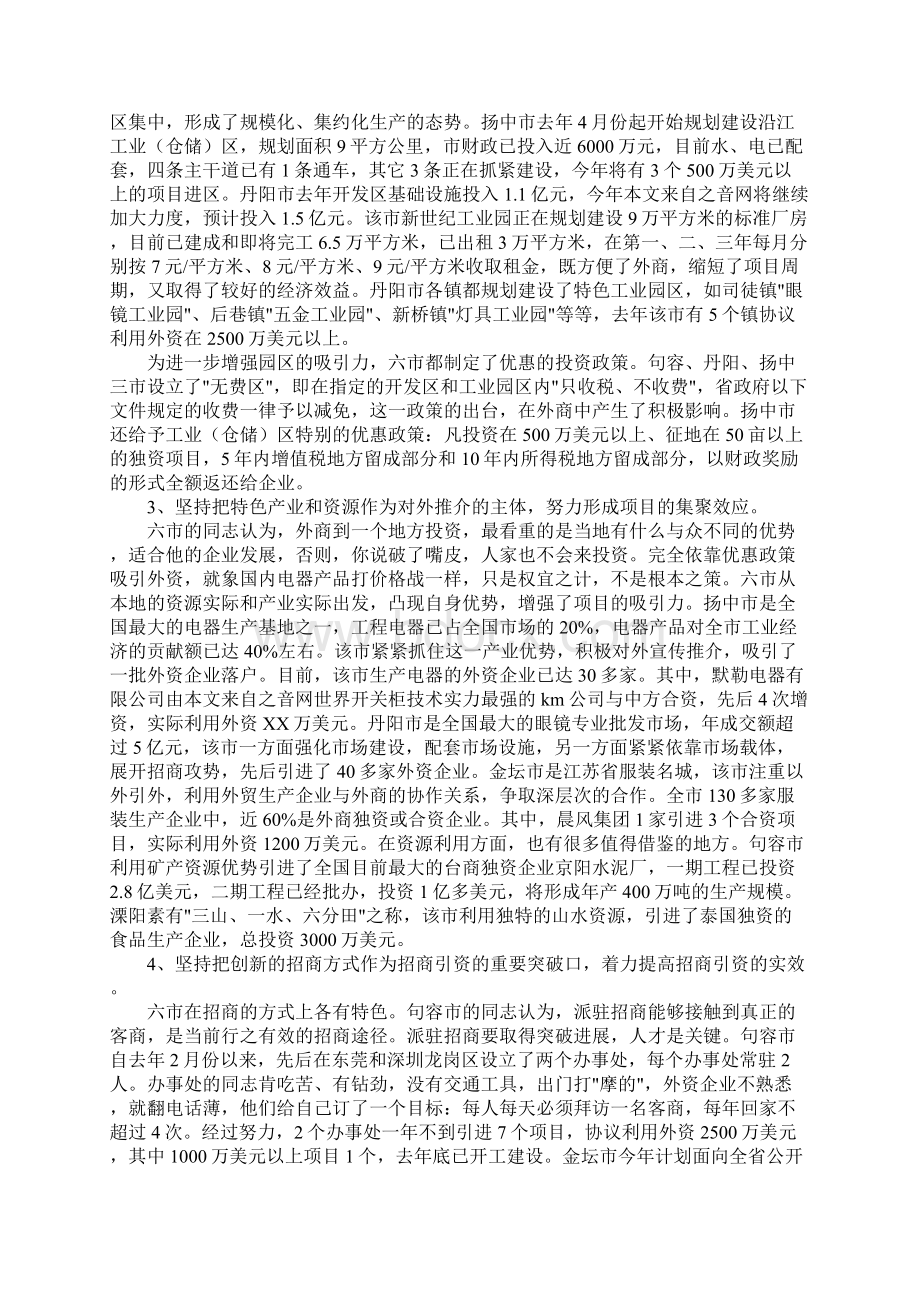 范文赴XX六市学习考察报告Word下载.docx_第2页