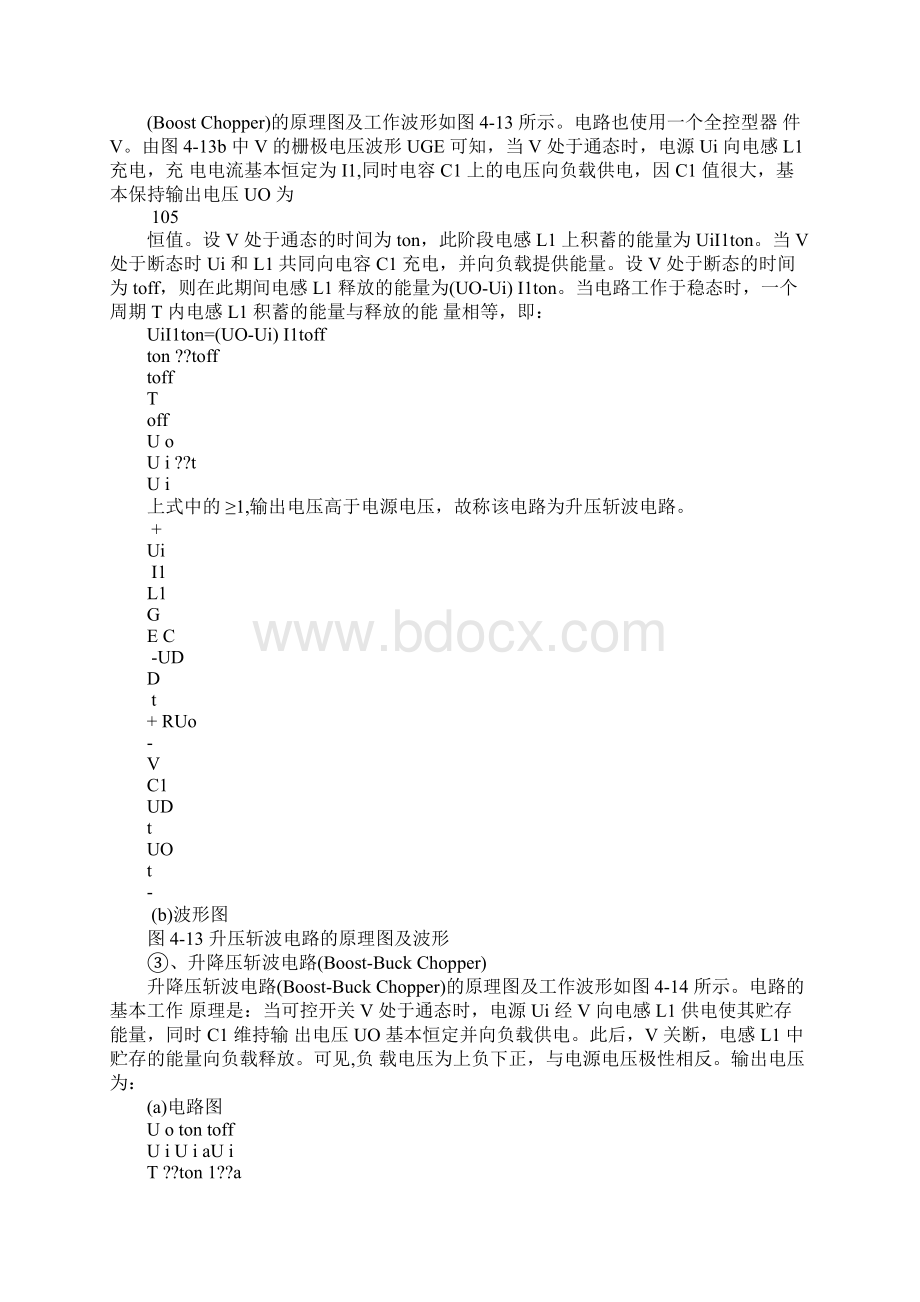 降压斩波电路实验报告Word文档下载推荐.docx_第2页