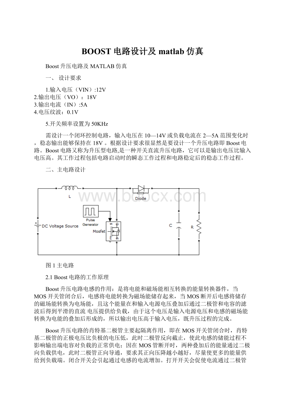 BOOST电路设计及matlab仿真Word文档格式.docx_第1页