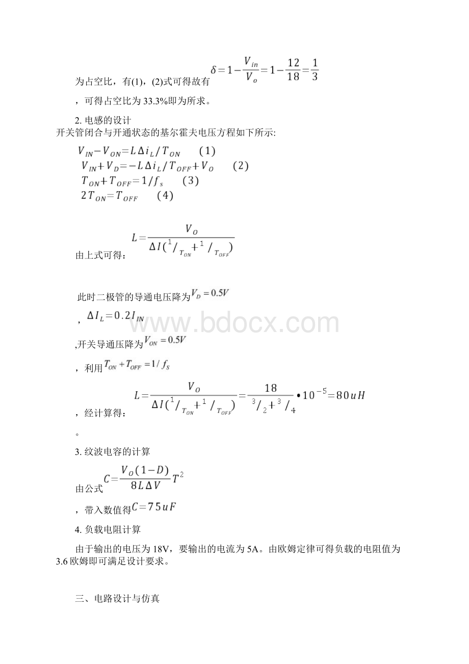 BOOST电路设计及matlab仿真Word文档格式.docx_第3页