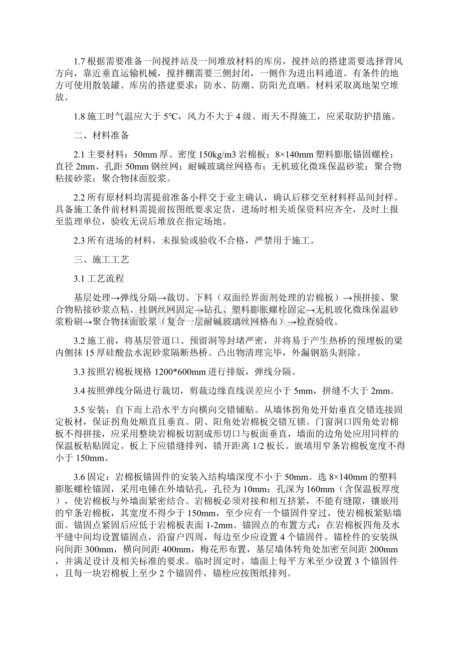 岩棉板保温方案Word文档下载推荐.docx_第3页