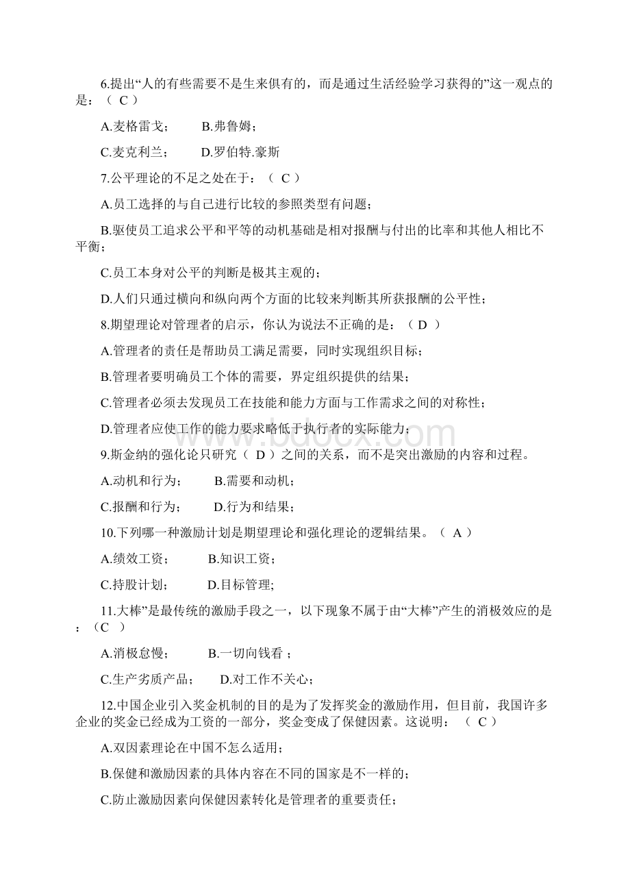 激励练习题.docx_第2页