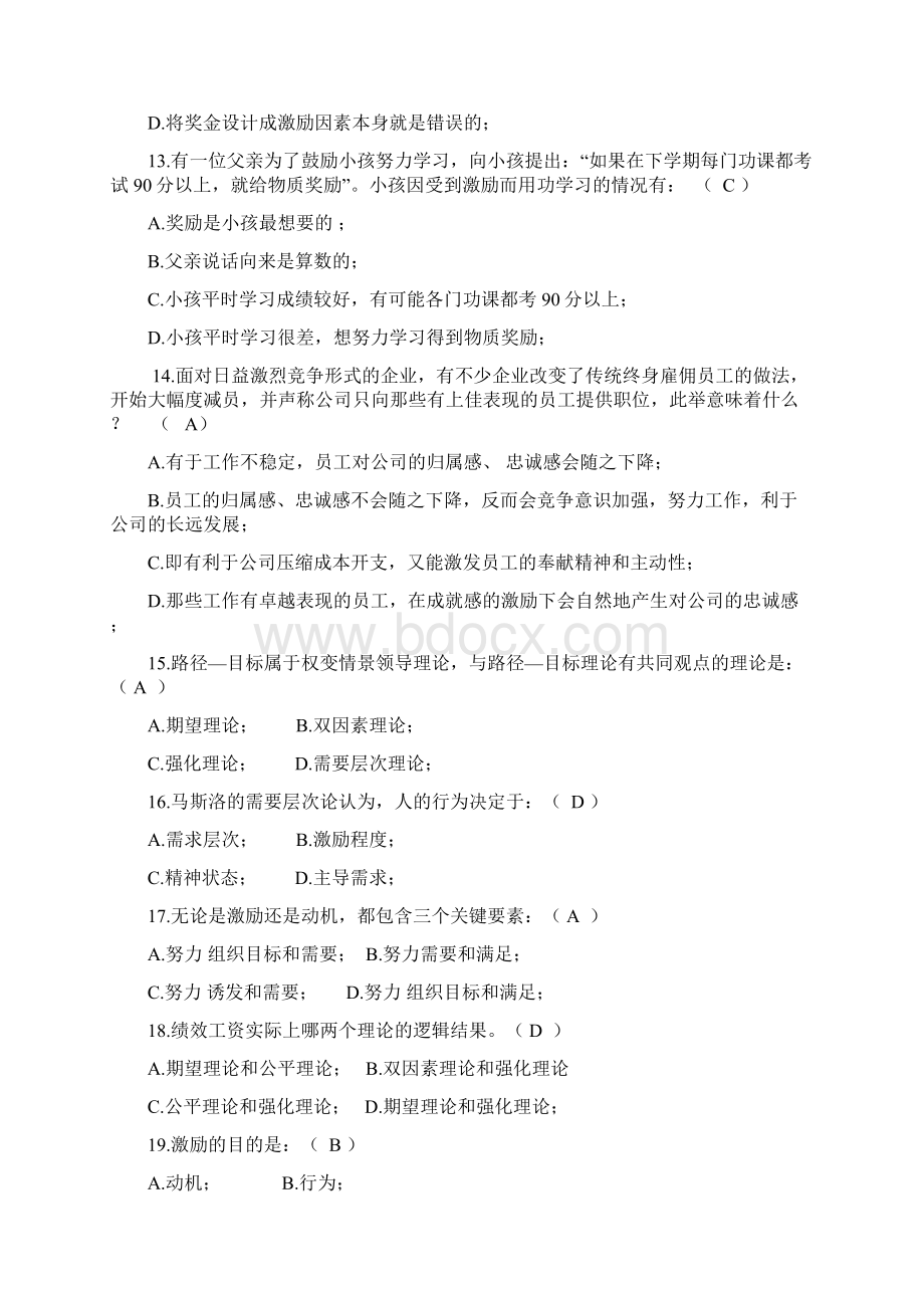 激励练习题.docx_第3页