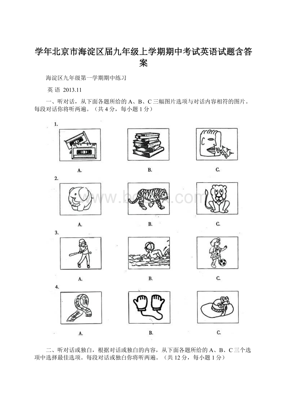 学年北京市海淀区届九年级上学期期中考试英语试题含答案Word文档下载推荐.docx_第1页