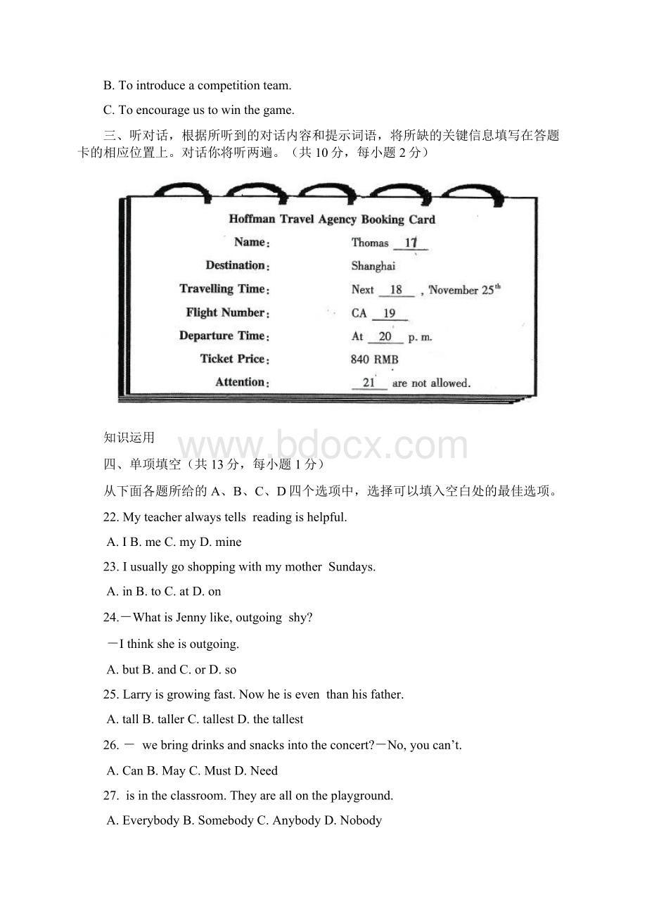 学年北京市海淀区届九年级上学期期中考试英语试题含答案Word文档下载推荐.docx_第3页