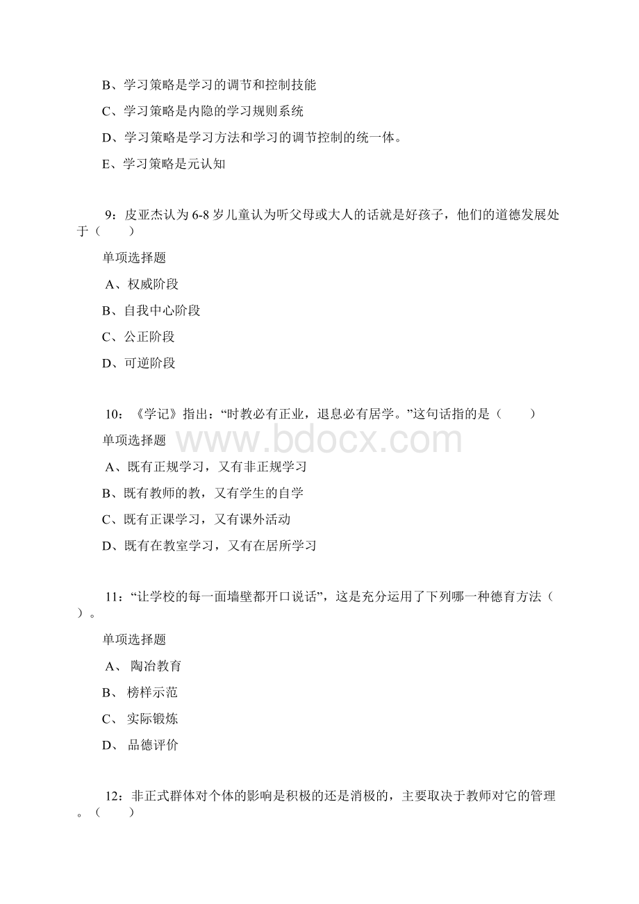 东营小学教师招聘考试真题及答案解析Word下载.docx_第3页