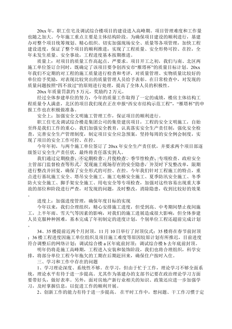 最新基建办党支部书记述职述廉报告模板Word格式文档下载.docx_第3页