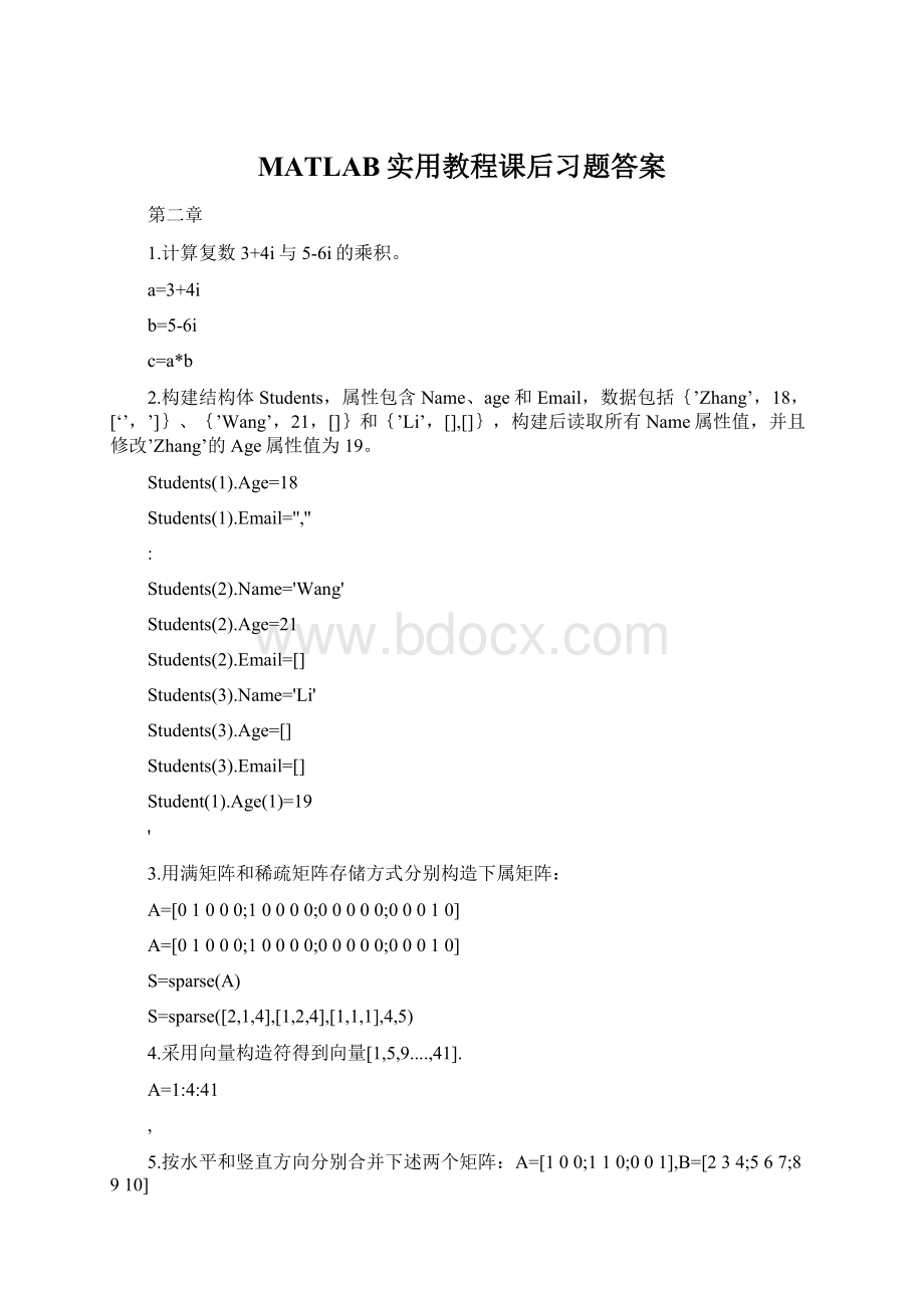 MATLAB实用教程课后习题答案Word下载.docx
