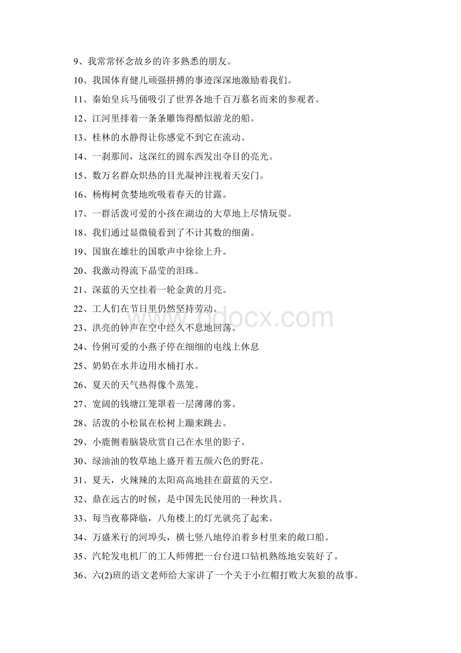 缩句专项练习题及答案Word格式.docx_第2页