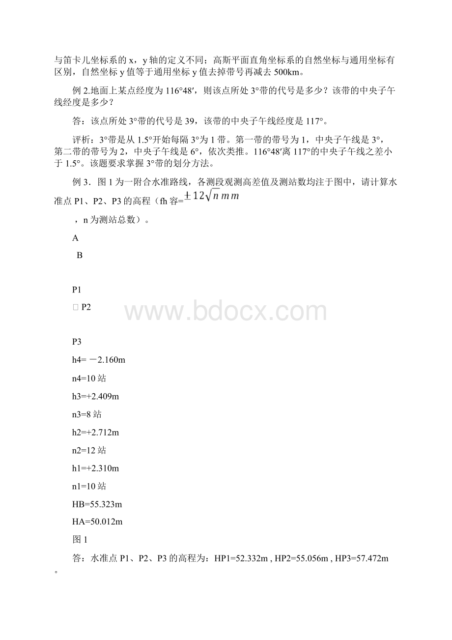 测量学复习内容讲义Word文档下载推荐.docx_第2页