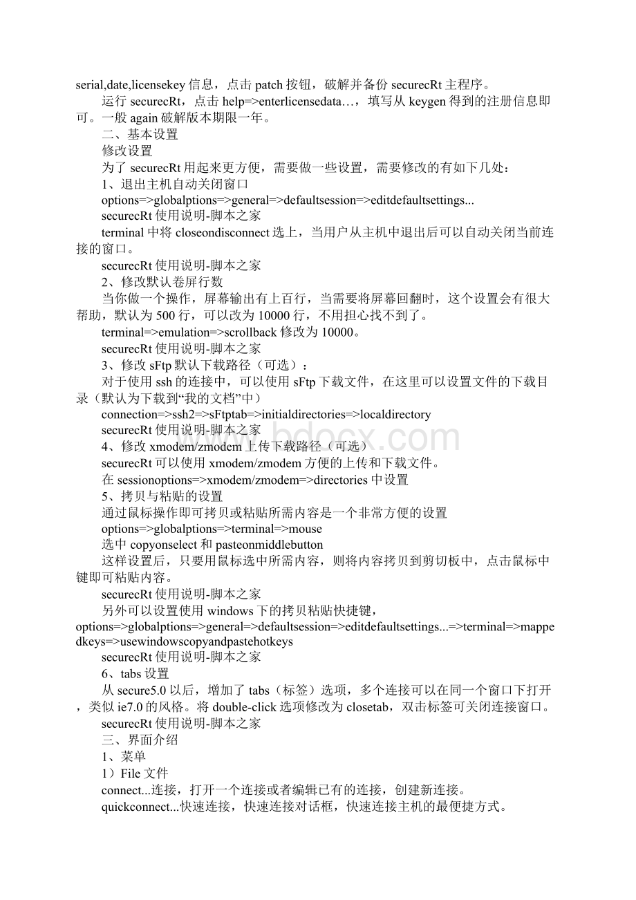 zmodem协议详解Word格式文档下载.docx_第2页