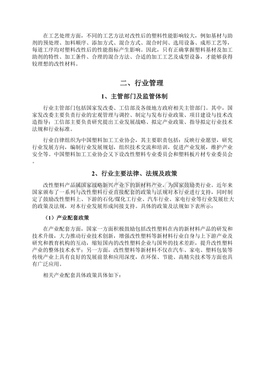 改性塑料行业分析报告Word文档格式.docx_第3页