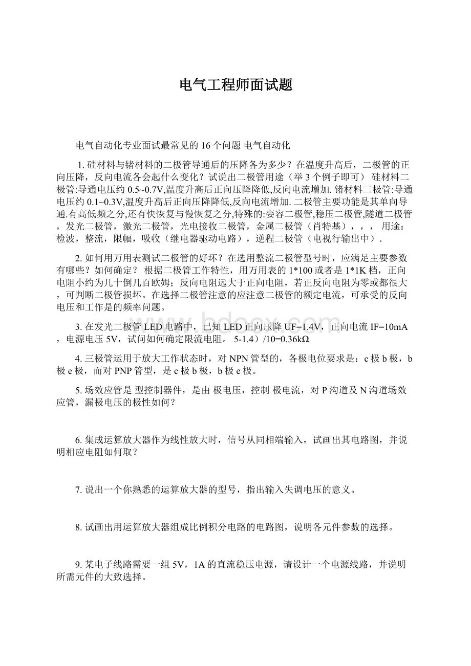 电气工程师面试题.docx_第1页