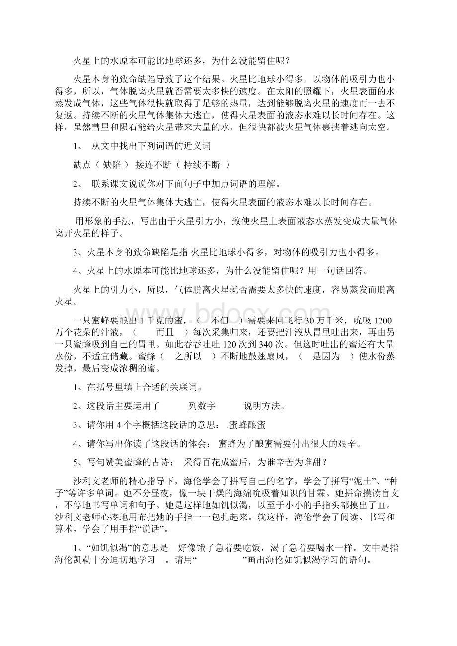 苏教版小学语文五年级下册课内阅读训练 含答案Word文档下载推荐.docx_第3页