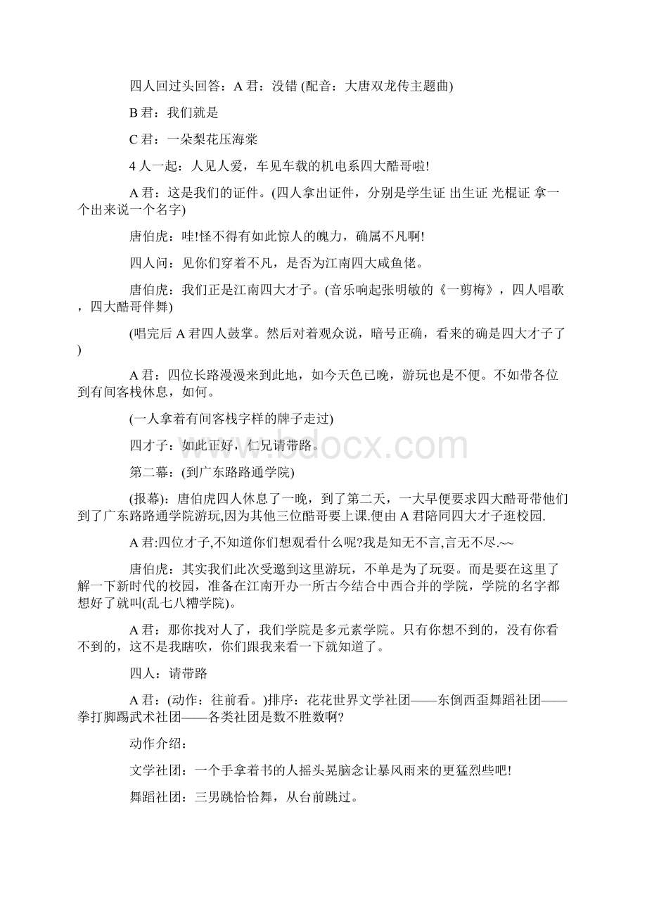 大学生四人励志简短小品剧本Word文档格式.docx_第2页