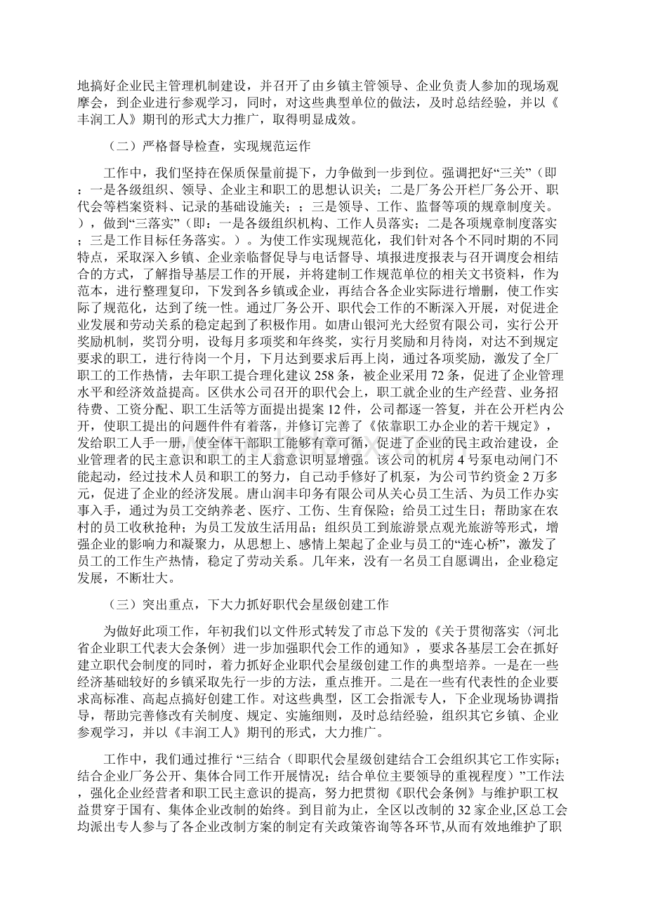 区总工会申报市集体合同劳动合同先进集体事迹材料.docx_第2页