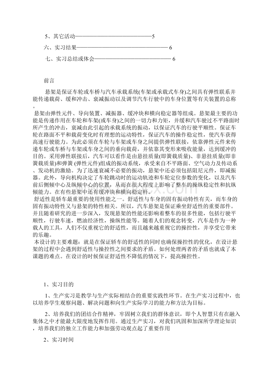 汽车制造与装配技术毕业实习报告.docx_第2页