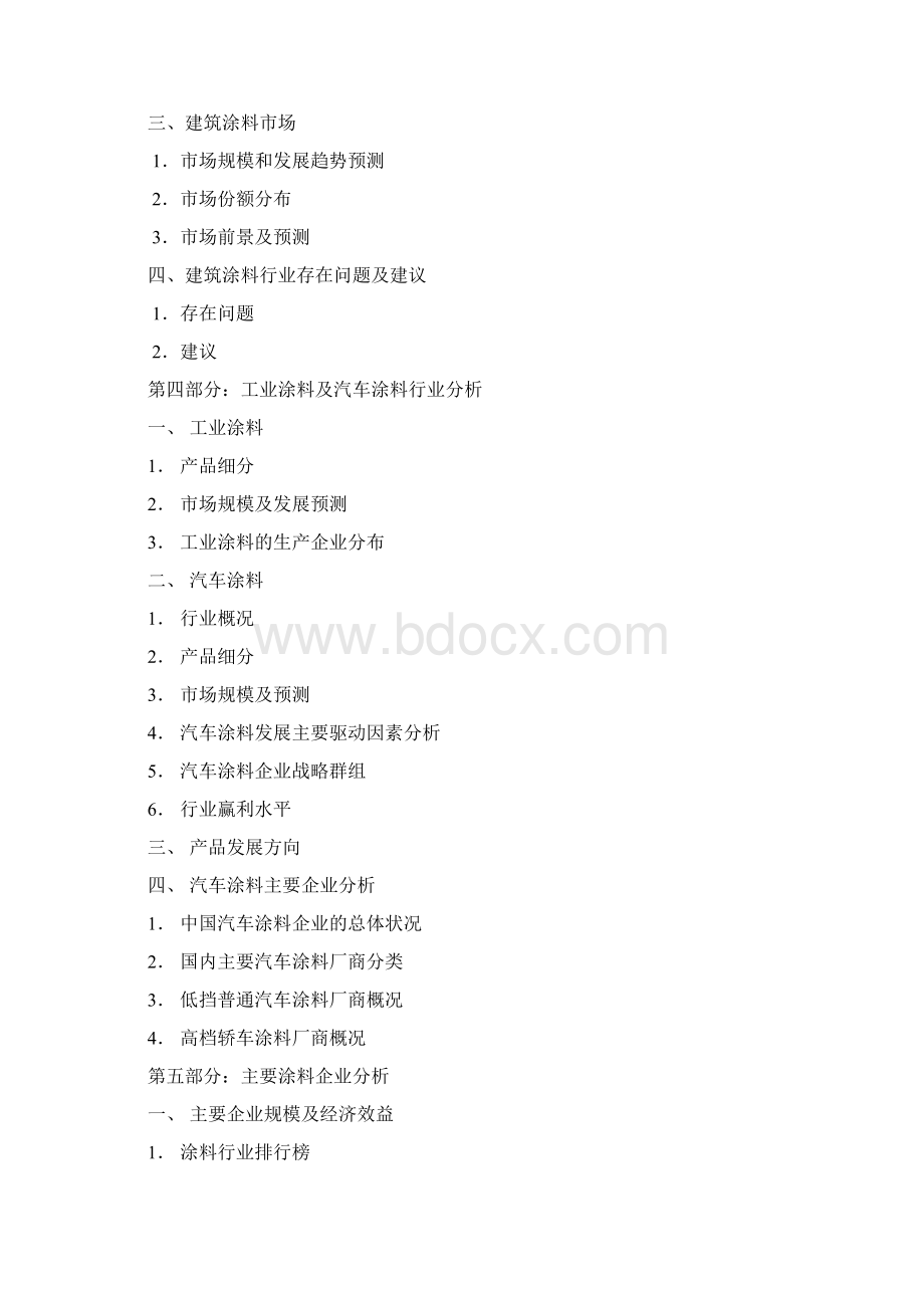 中国汽车涂料行业市场分析报告Word文件下载.docx_第2页