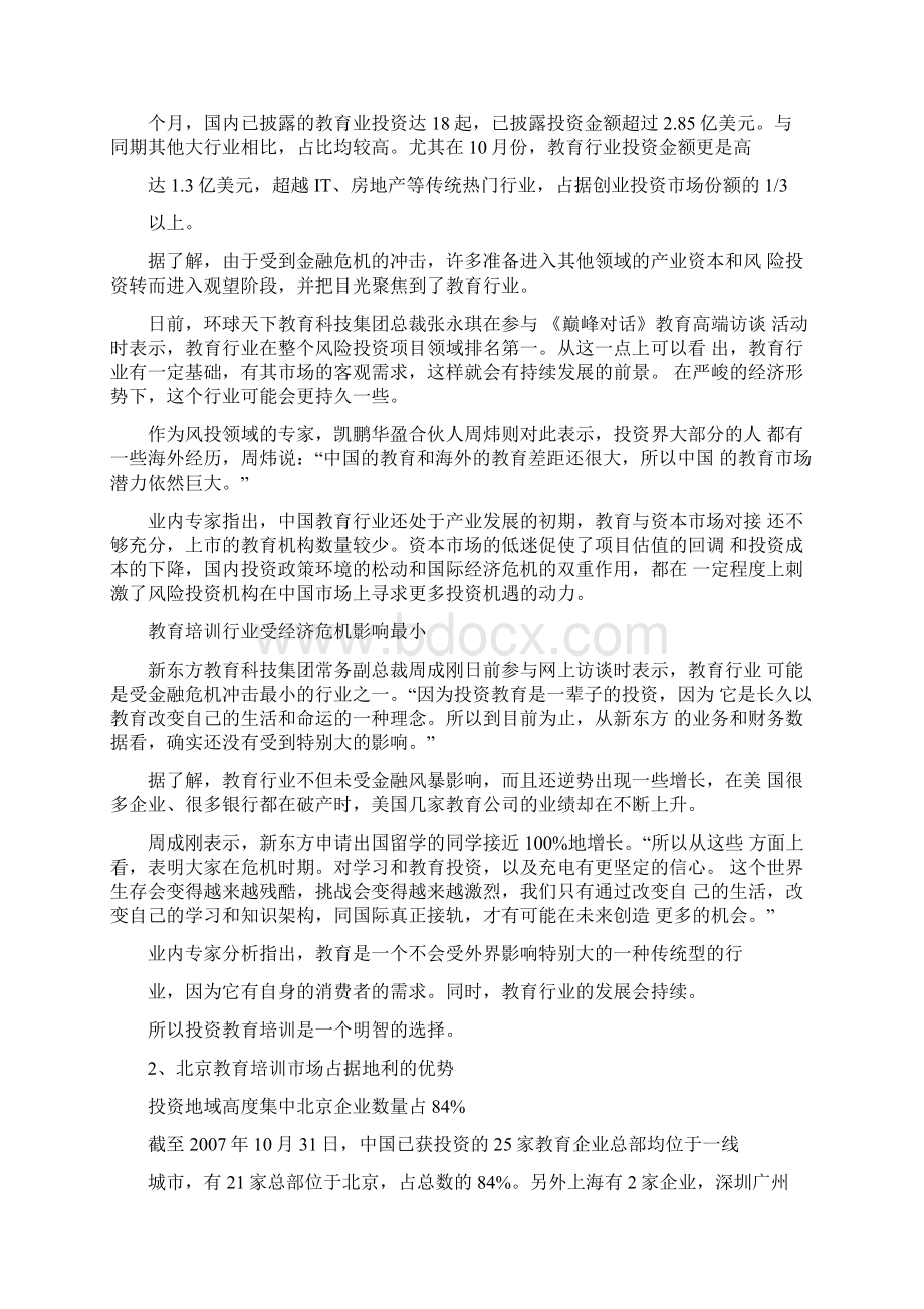 教育培训项目可行性方案报告书.docx_第3页