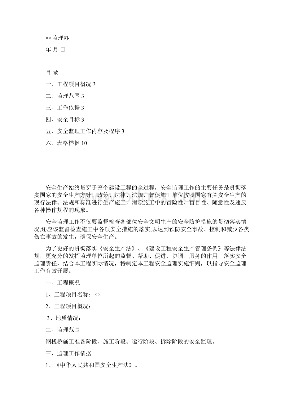 安全专项方案钢栈桥细则.docx_第2页