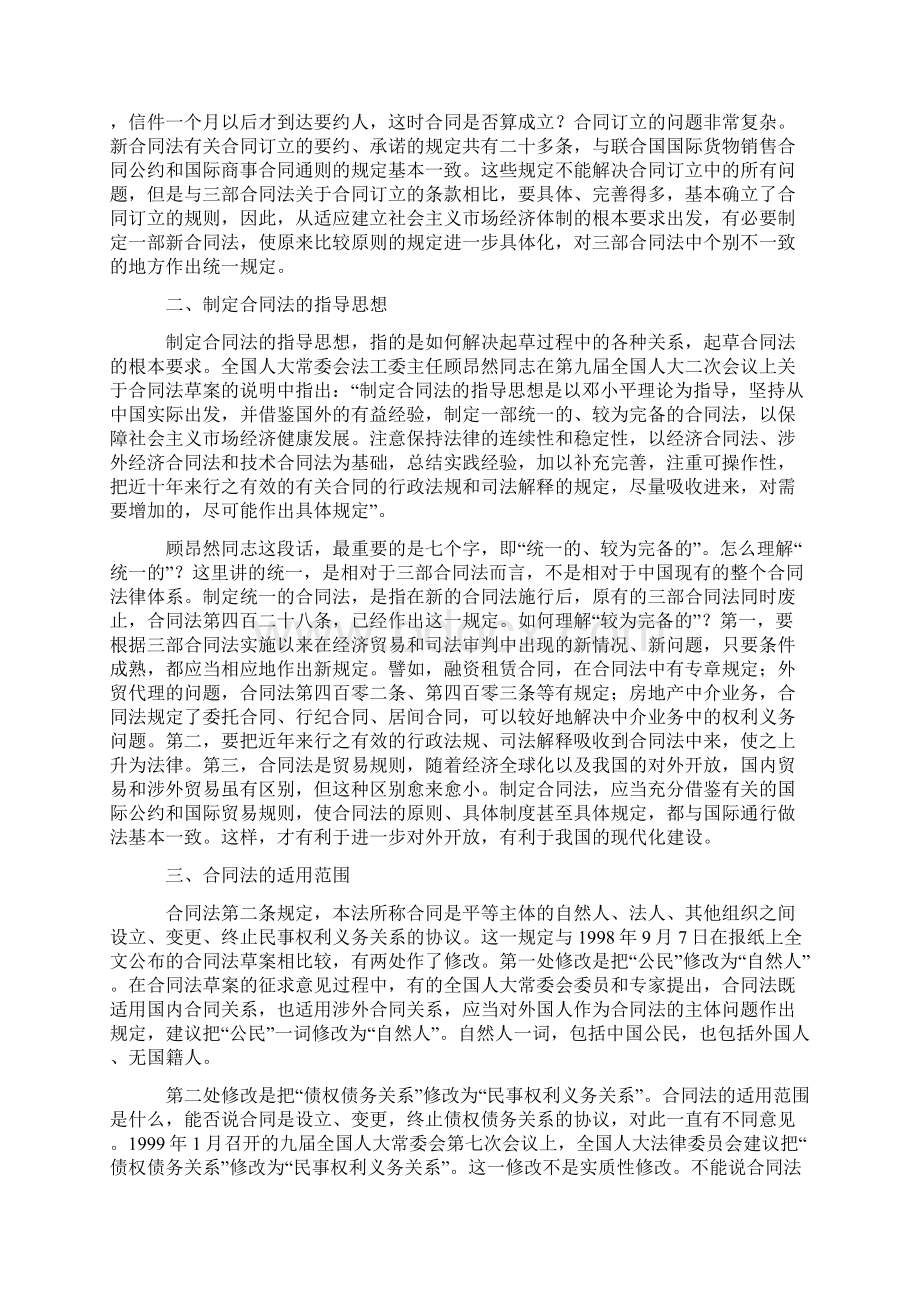 合同法的立法背景指导思想及其适用范围.docx_第3页