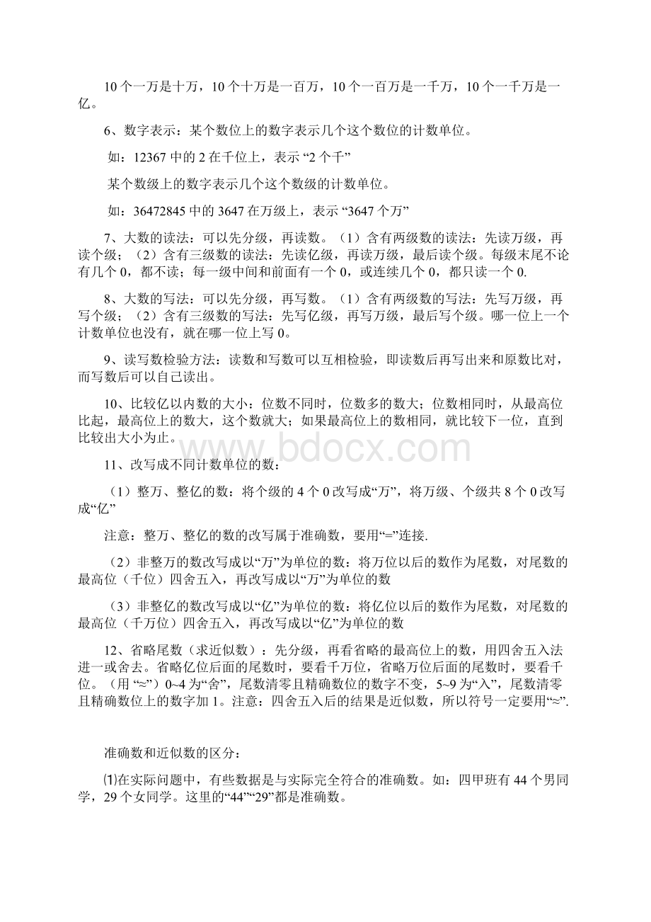 人教版最新版四年级数学上册总复习资料Word文档下载推荐.docx_第3页