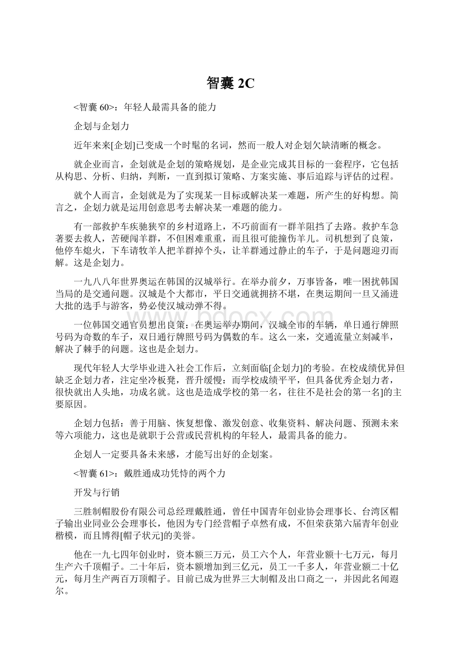 智囊2CWord格式文档下载.docx