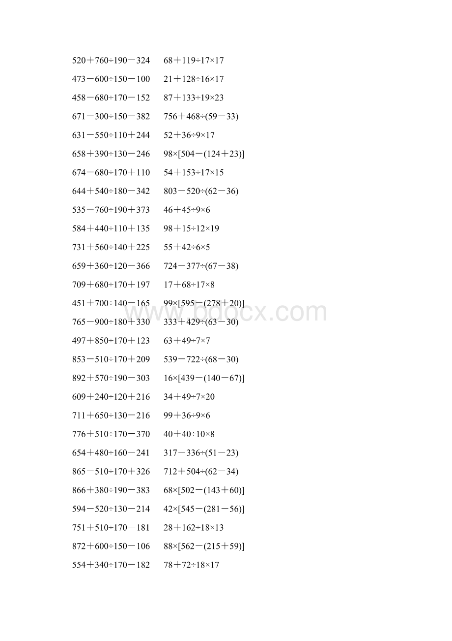 人教版小学四年级数学下册四则混合运算练习题 17Word格式文档下载.docx_第2页