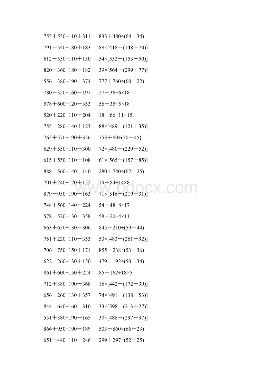 人教版小学四年级数学下册四则混合运算练习题 17Word格式文档下载.docx_第3页