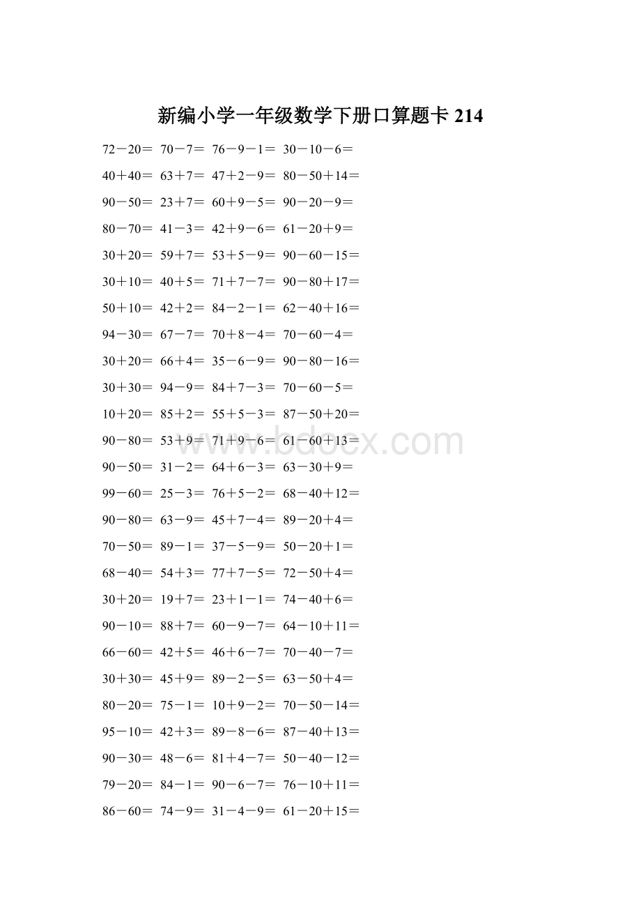 新编小学一年级数学下册口算题卡 214Word文件下载.docx_第1页