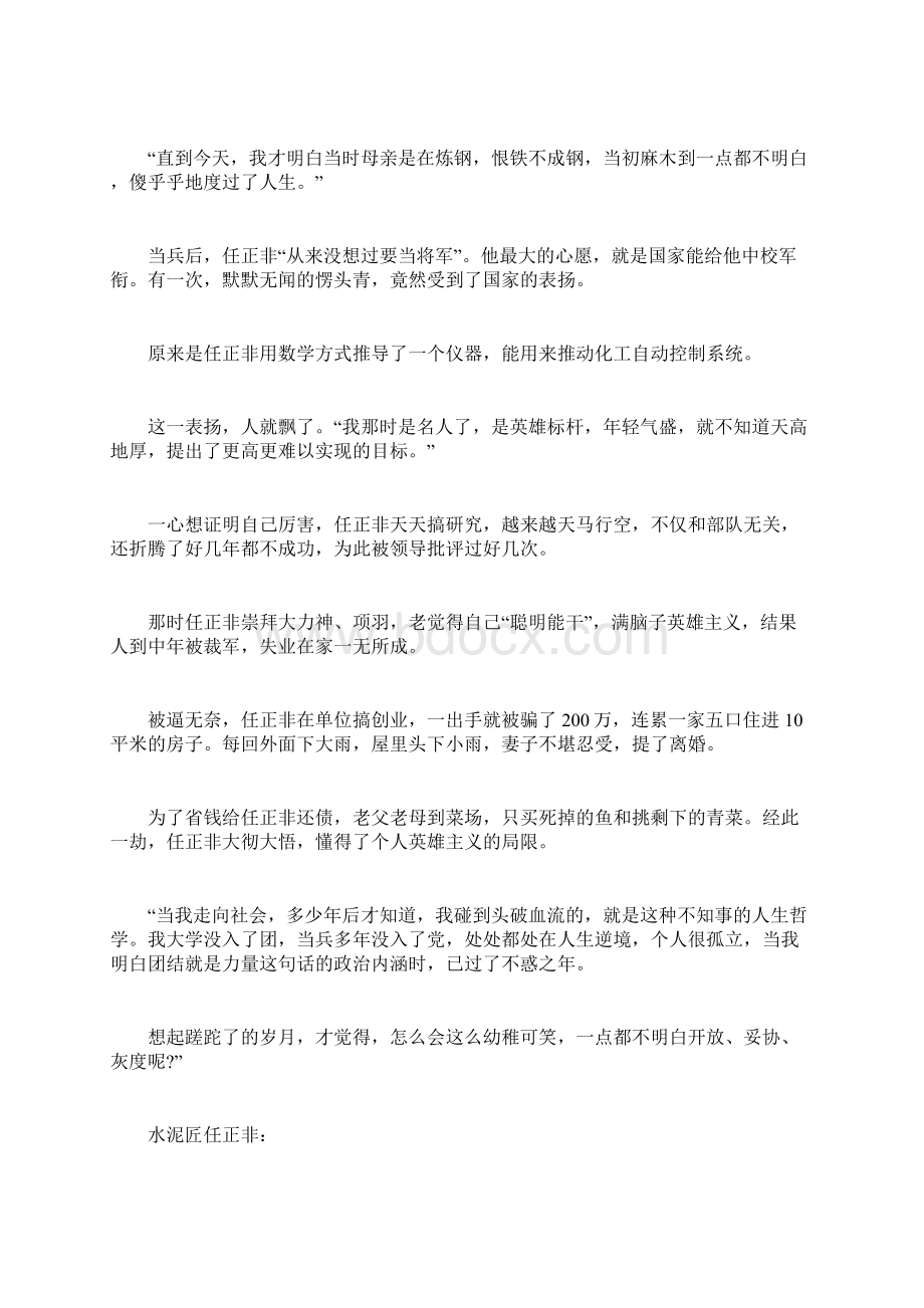 傀儡任正非.docx_第3页