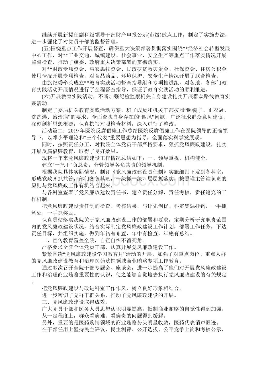 工作报告反腐倡廉工作报告 精品 精品 精品Word文件下载.docx_第3页