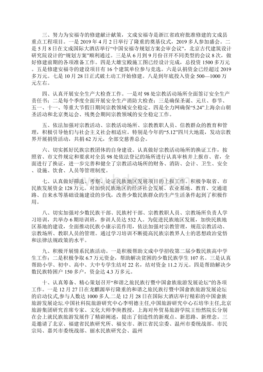 县民宗局信访工作自检自查报告精选多篇文档格式.docx_第3页