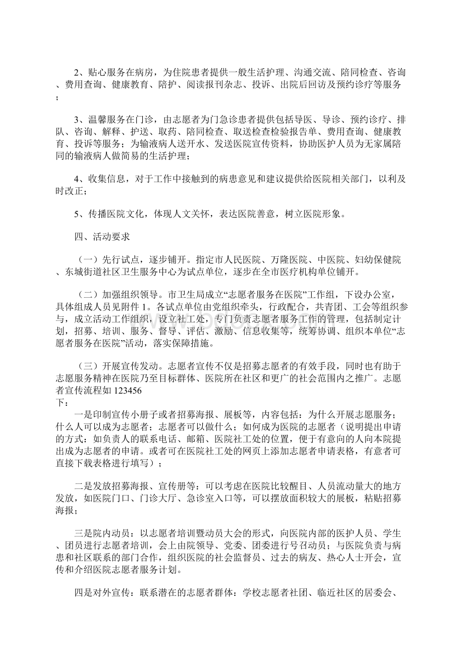 医院志愿者活动方案.docx_第2页