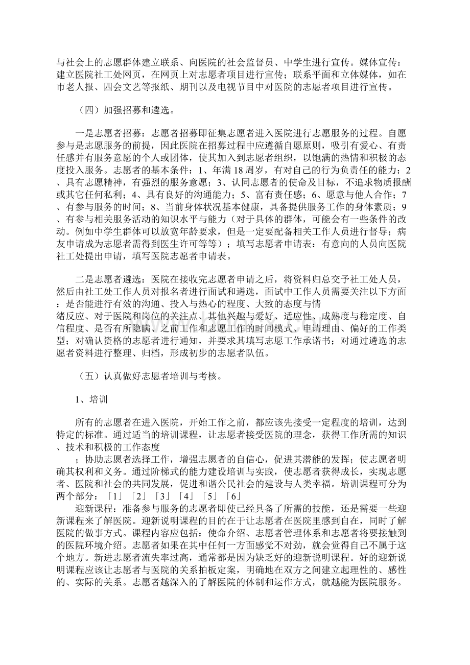 医院志愿者活动方案Word下载.docx_第3页