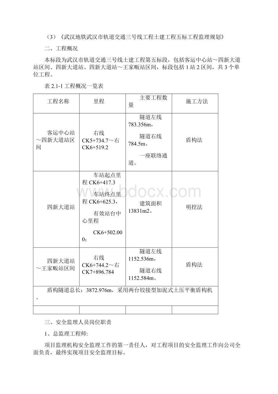 地铁安全保证措施.docx_第2页