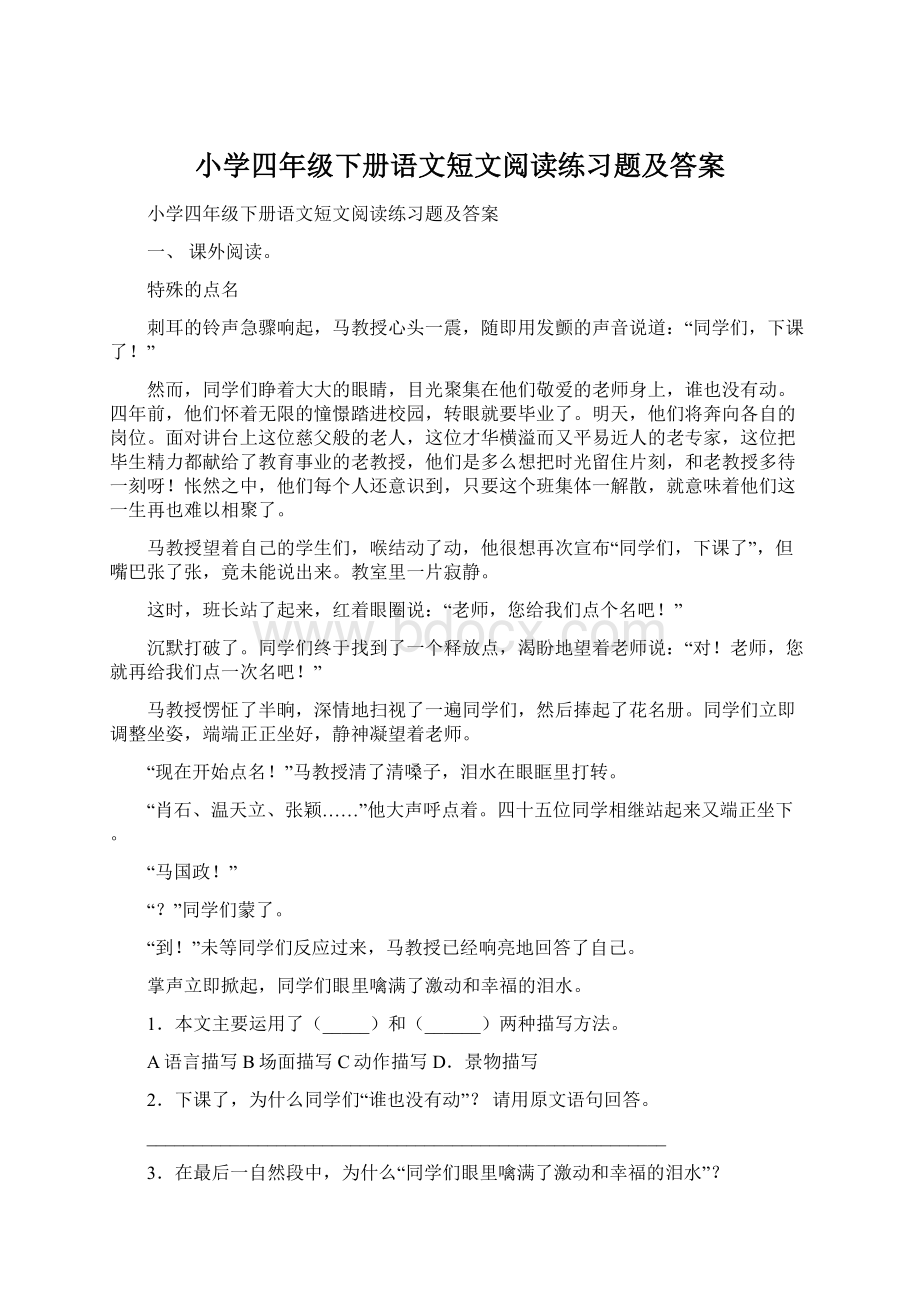 小学四年级下册语文短文阅读练习题及答案.docx