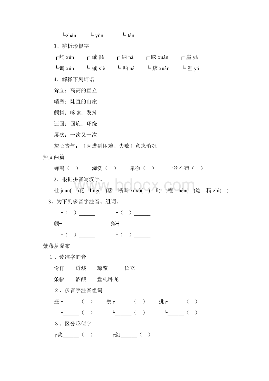 初一语文字词大全复习进程.docx_第2页