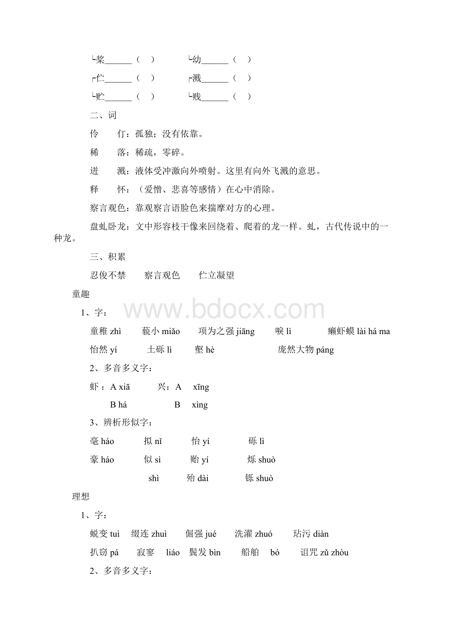 初一语文字词大全复习进程.docx_第3页