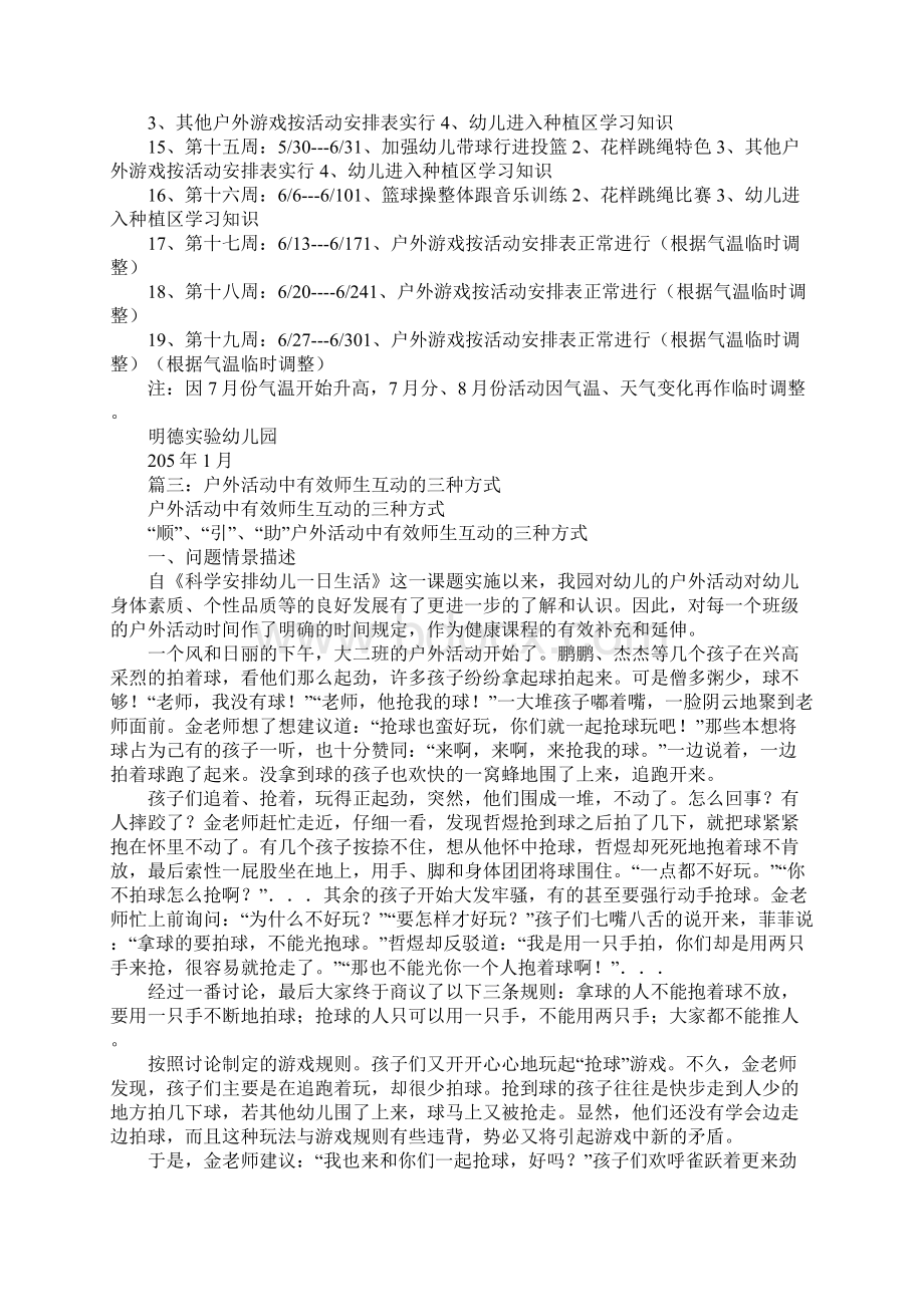 户外种植活动的有效计划安排Word格式文档下载.docx_第3页