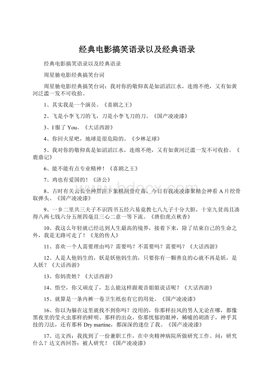 经典电影搞笑语录以及经典语录Word下载.docx_第1页