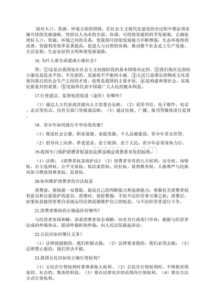 中考道德与法治常考问答题汇编 直接打印.docx_第3页