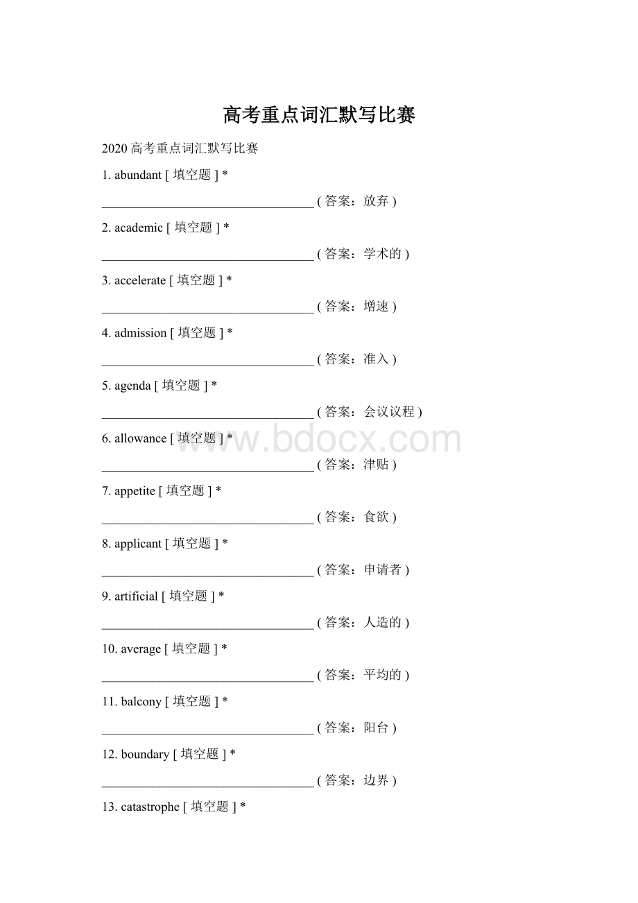 高考重点词汇默写比赛.docx