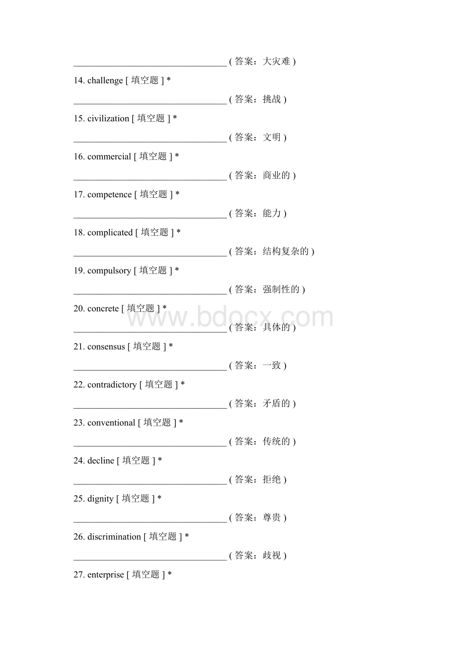 高考重点词汇默写比赛.docx_第2页