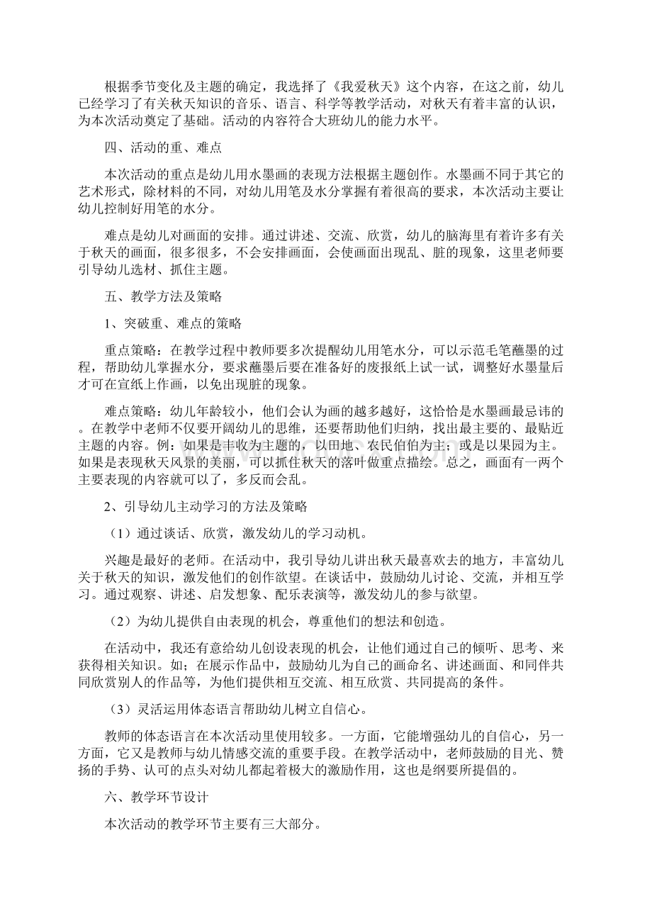 幼教大班美术活动说课方案四篇.docx_第2页